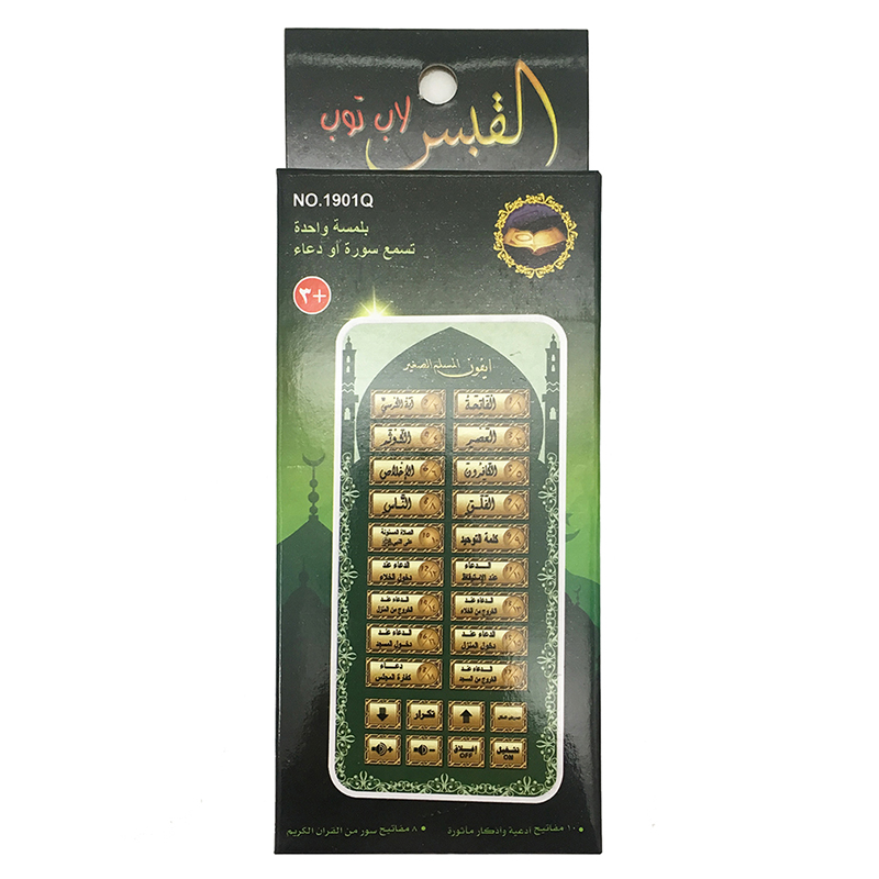 Kids Quran Toys - 子供向けのアラビア語の磁気電話のおもちゃ,教育用学習おもちゃ,イスラム教徒の学習用,18個